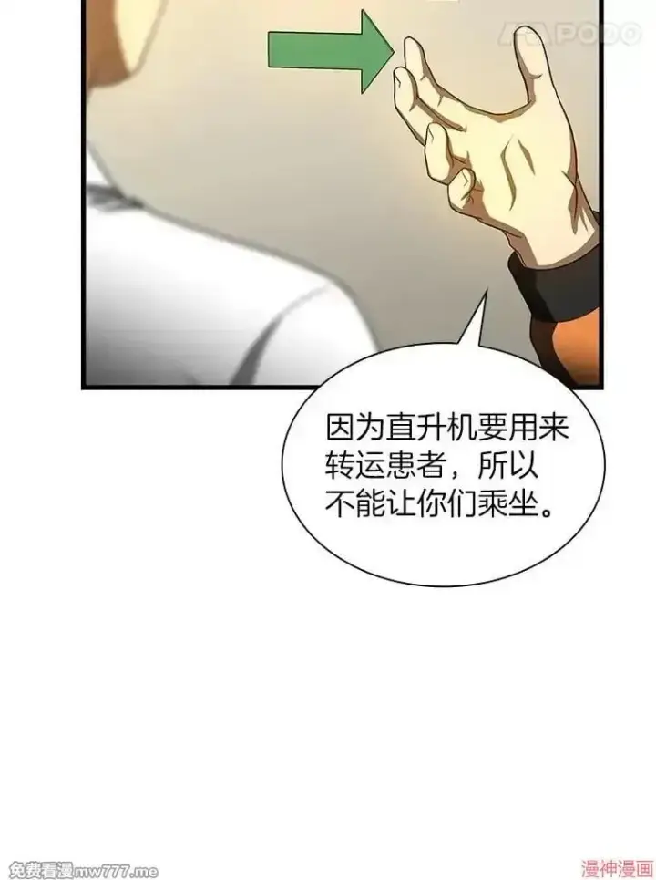 漫画《AI神医的诞生》第59话第56张图