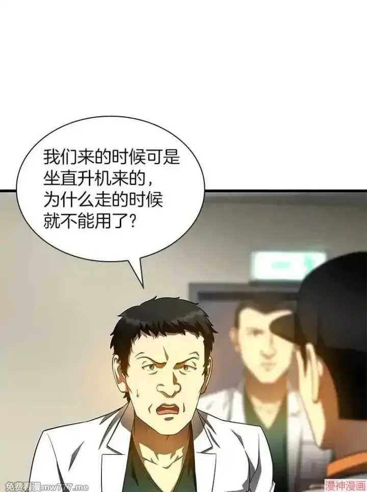 漫画《AI神医的诞生》第59话第57张图