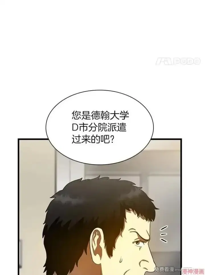 漫画《AI神医的诞生》第59话第59张图