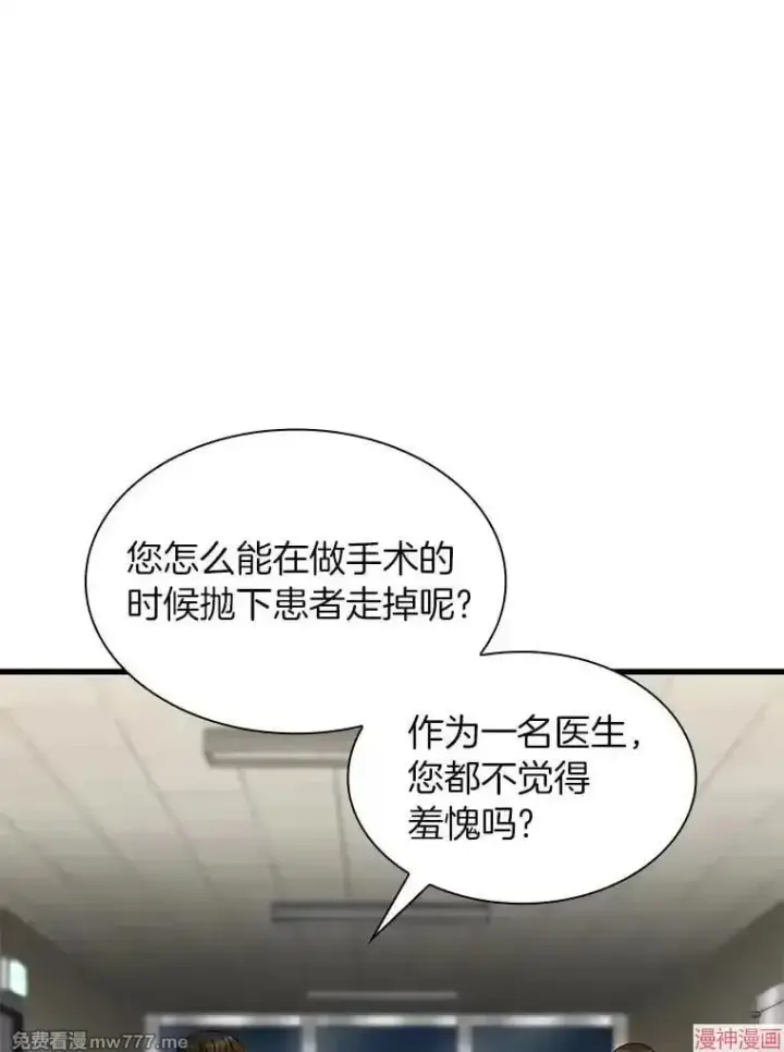 漫画《AI神医的诞生》第59话第66张图