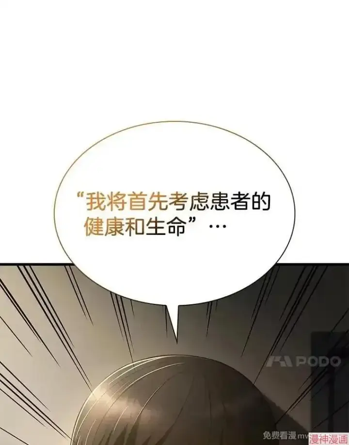 漫画《AI神医的诞生》第59话第68张图