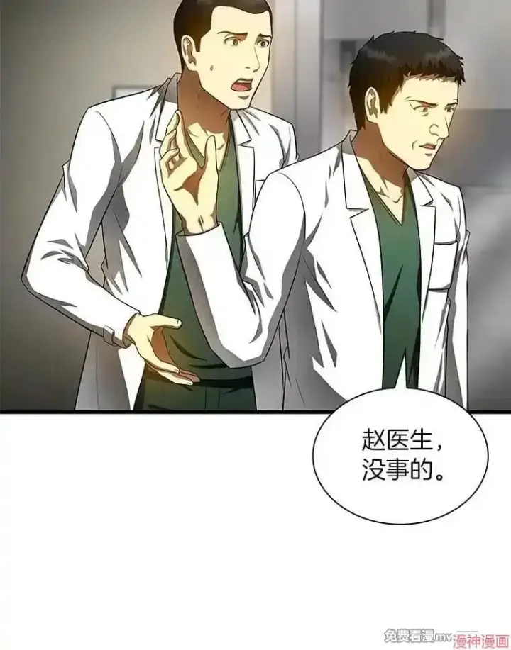 漫画《AI神医的诞生》第59话第73张图