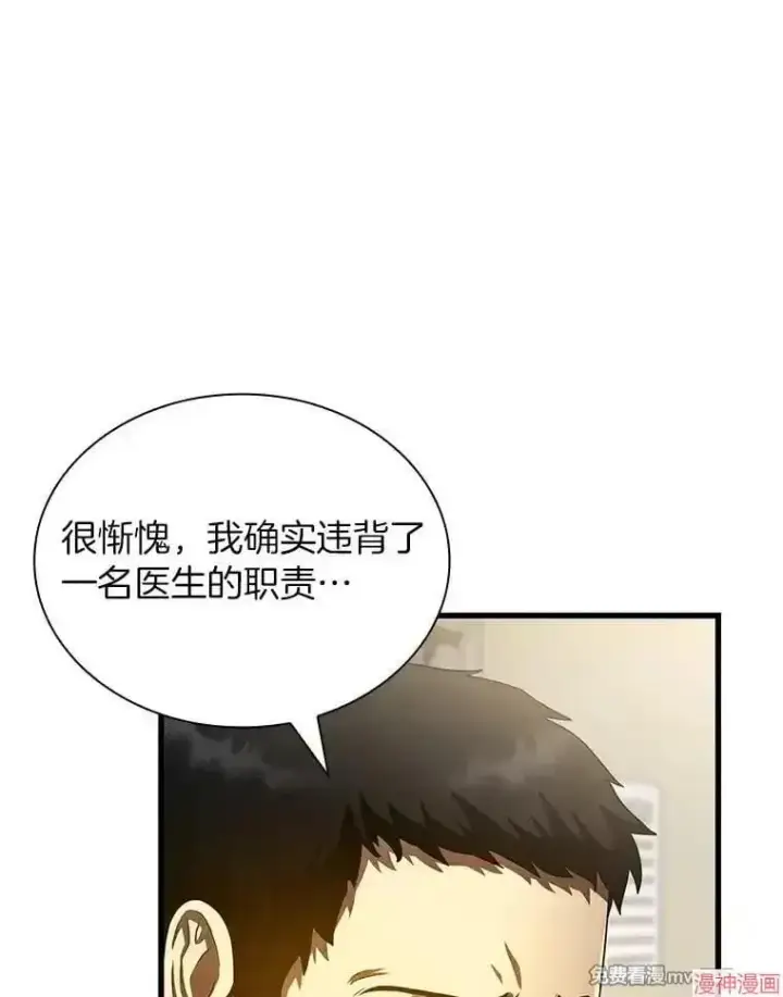 漫画《AI神医的诞生》第59话第74张图
