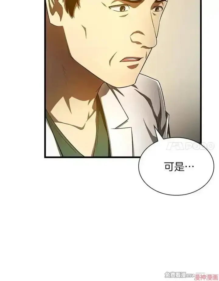 漫画《AI神医的诞生》第59话第75张图