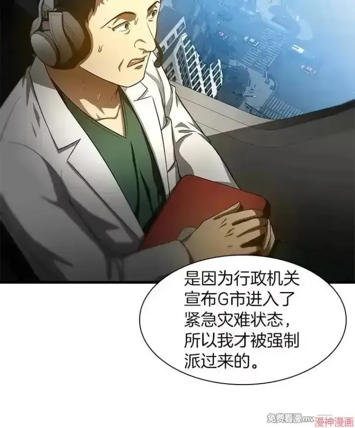 漫画《AI神医的诞生》第59话第80张图