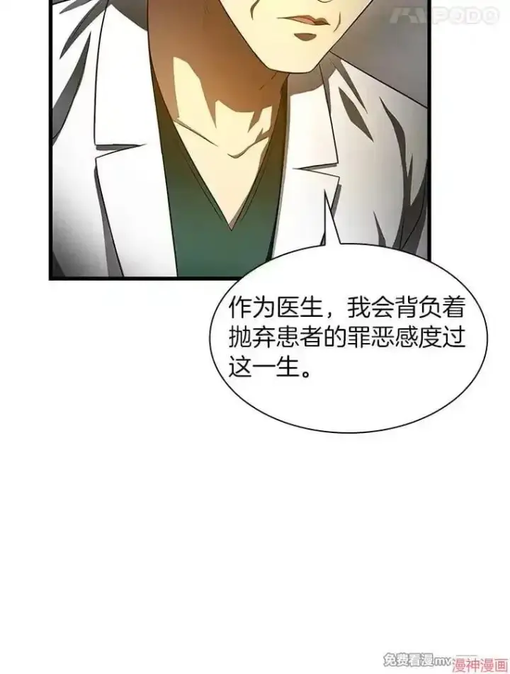 漫画《AI神医的诞生》第59话第86张图