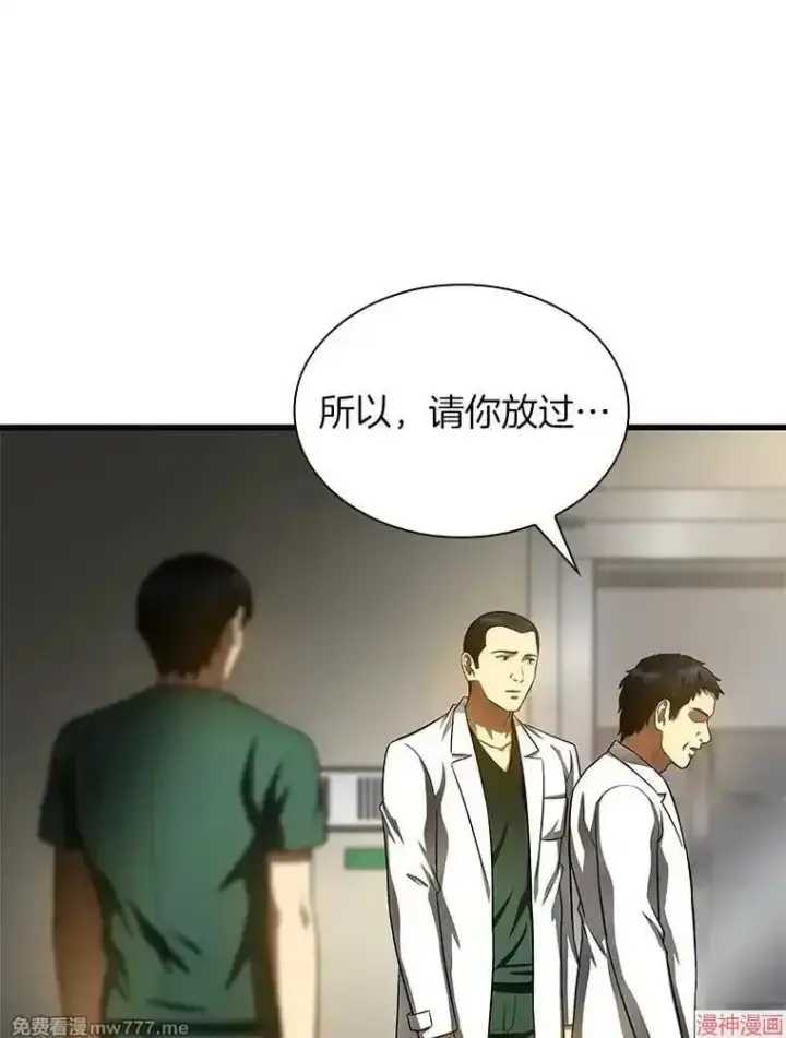 漫画《AI神医的诞生》第59话第87张图