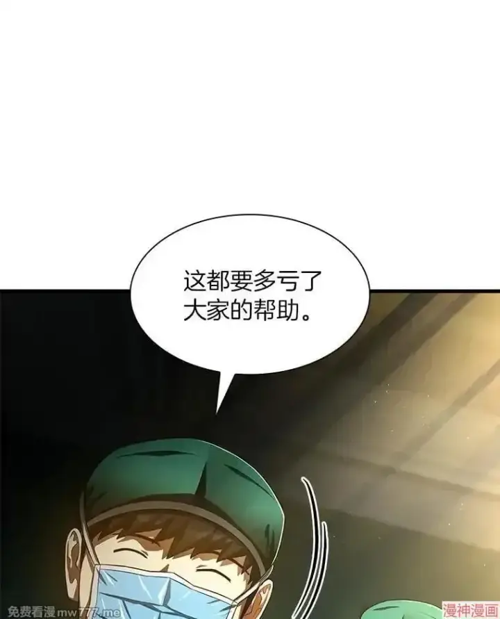 漫画《AI神医的诞生》第59话第9张图