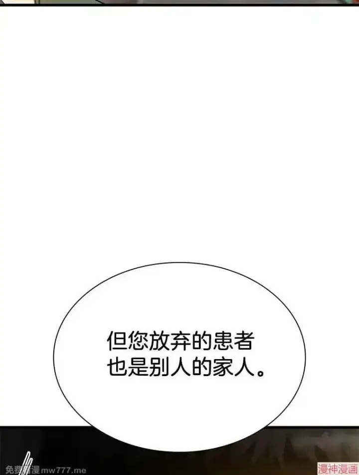 漫画《AI神医的诞生》第59话第91张图