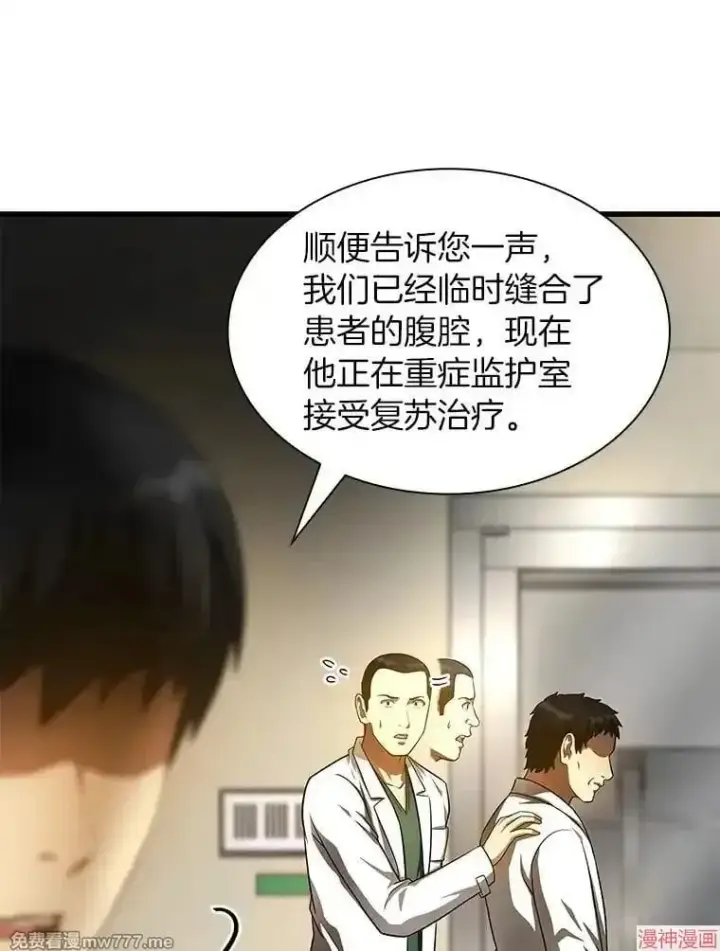 漫画《AI神医的诞生》第59话第93张图