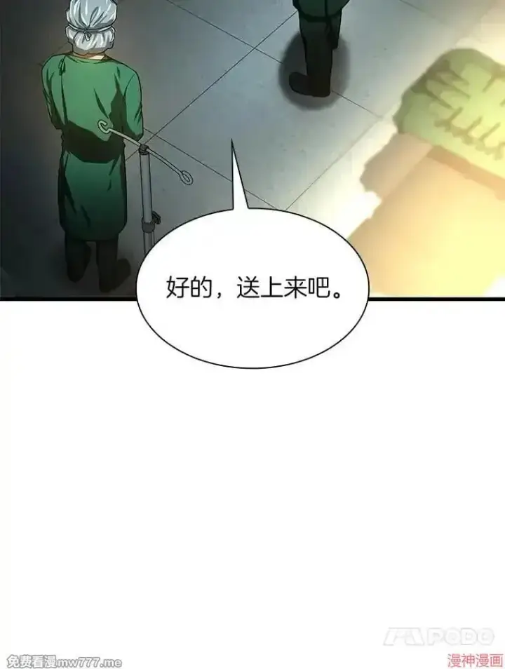 漫画《AI神医的诞生》第59话第98张图
