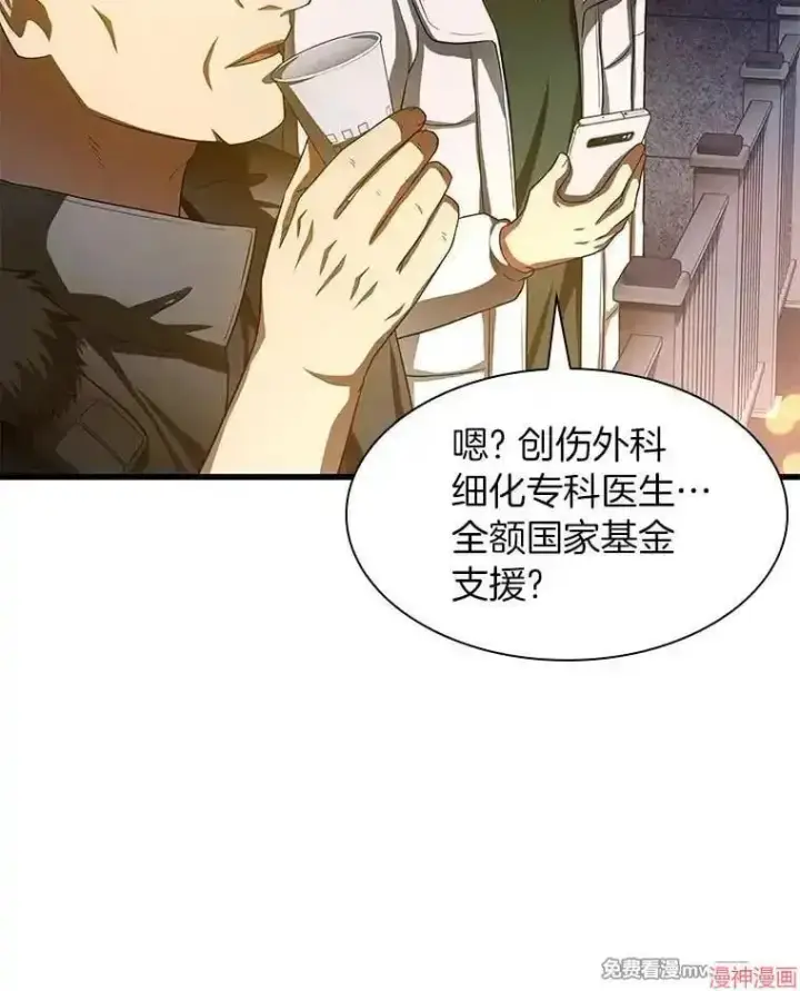 漫画《AI神医的诞生》第60话第10张图