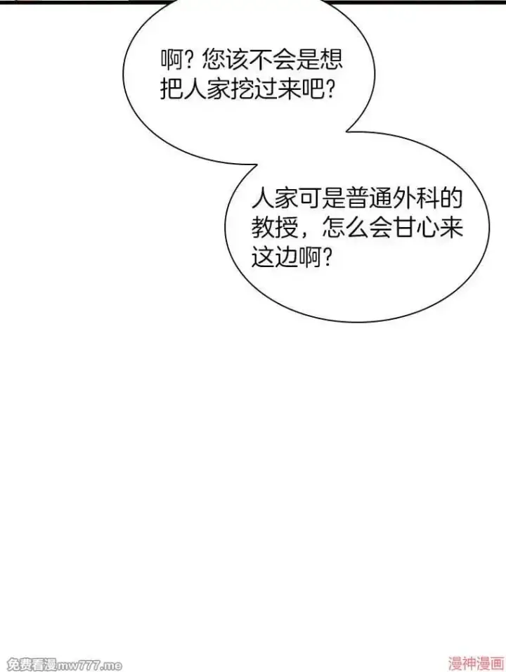 漫画《AI神医的诞生》第60话第105张图
