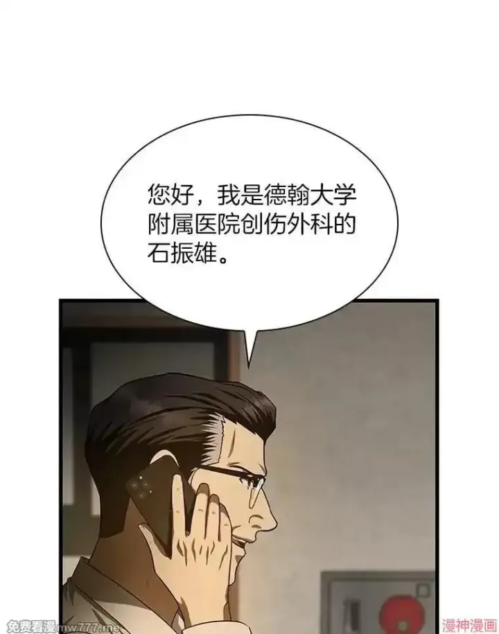 漫画《AI神医的诞生》第60话第114张图