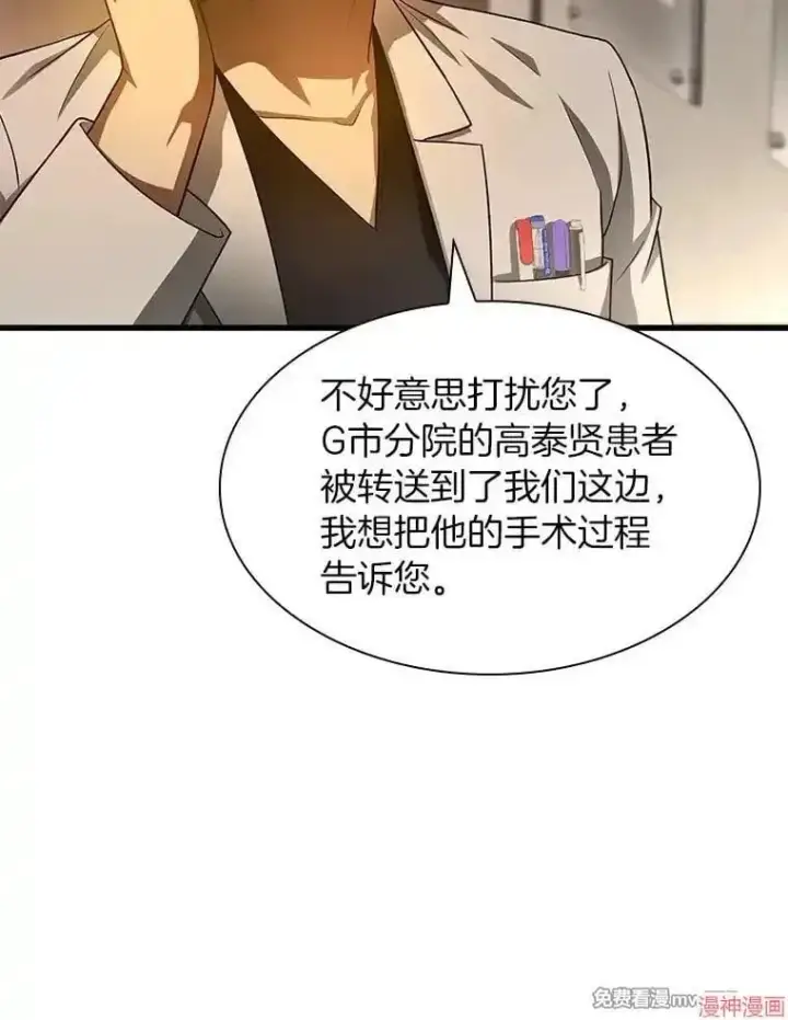 漫画《AI神医的诞生》第60话第117张图