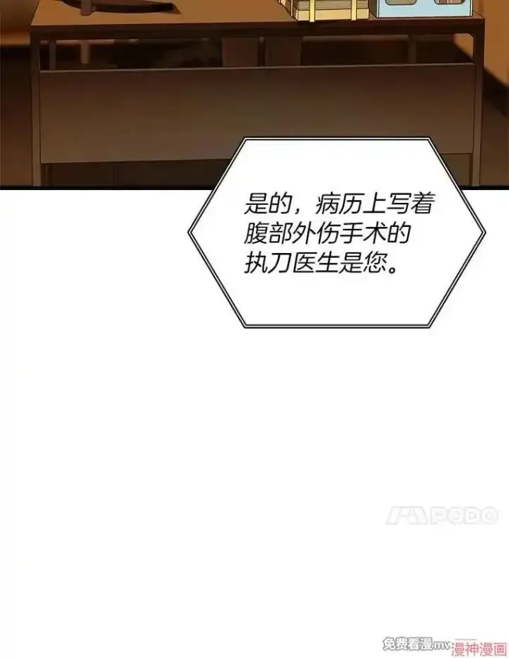 漫画《AI神医的诞生》第60话第119张图