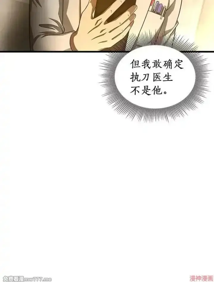 漫画《AI神医的诞生》第60话第130张图