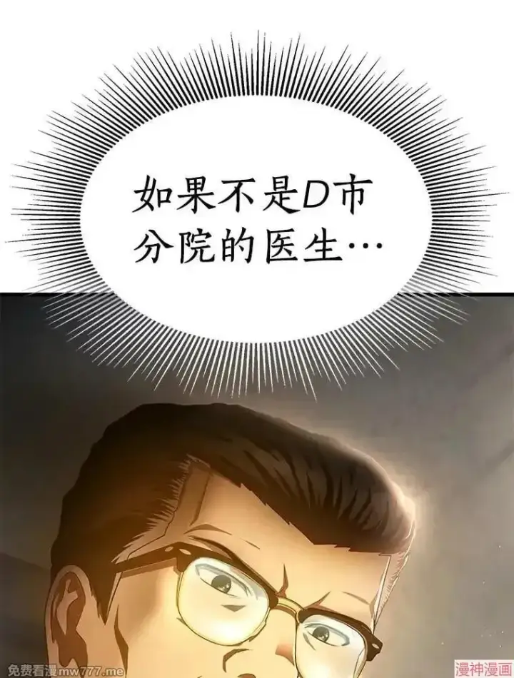 漫画《AI神医的诞生》第60话第131张图