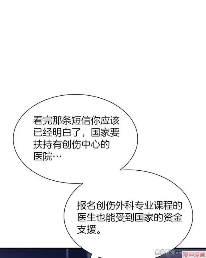 漫画《AI神医的诞生》第60话第15张图