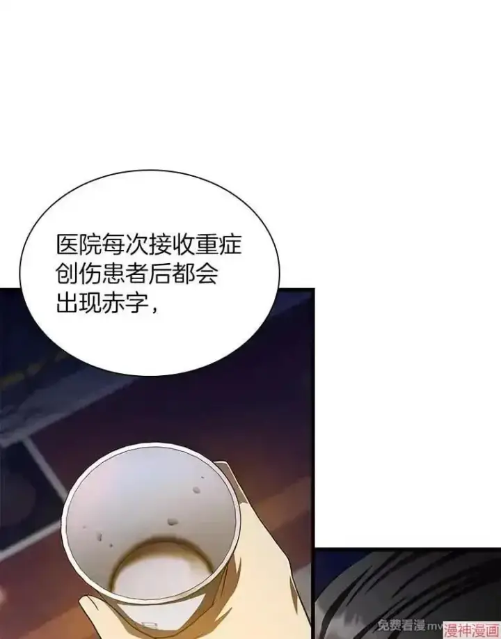 漫画《AI神医的诞生》第60话第20张图