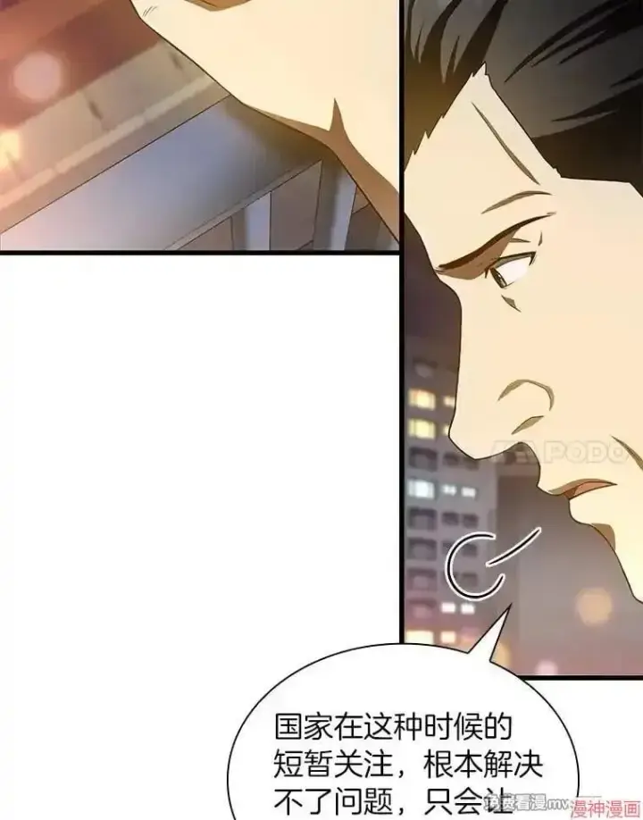 漫画《AI神医的诞生》第60话第21张图