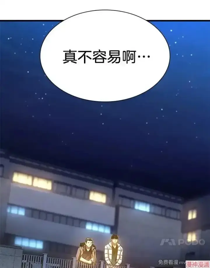 漫画《AI神医的诞生》第60话第24张图
