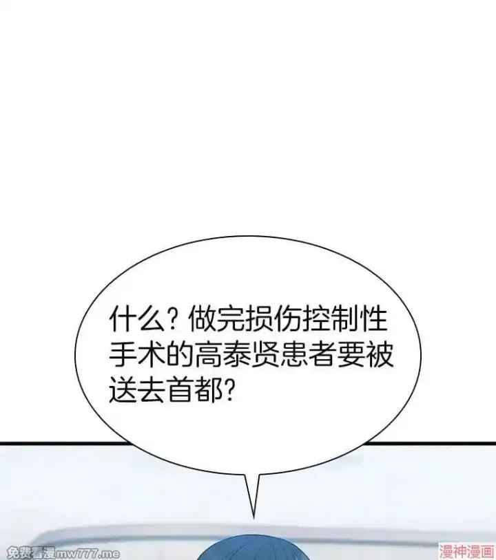 漫画《AI神医的诞生》第60话第28张图