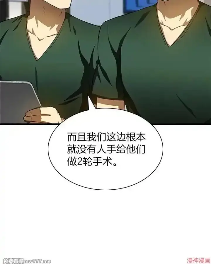 漫画《AI神医的诞生》第60话第31张图
