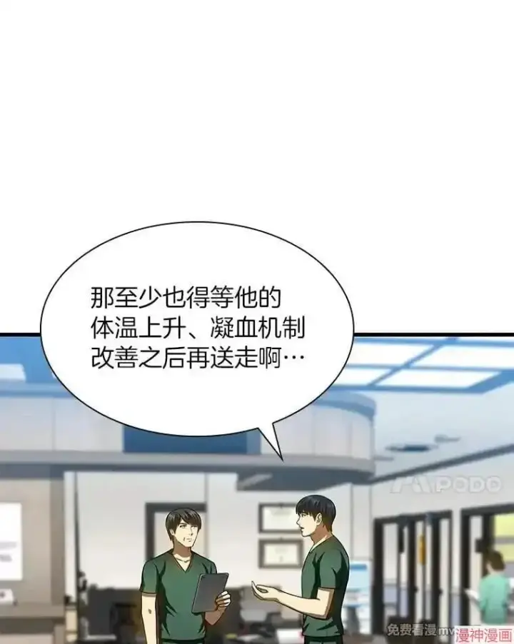 漫画《AI神医的诞生》第60话第32张图