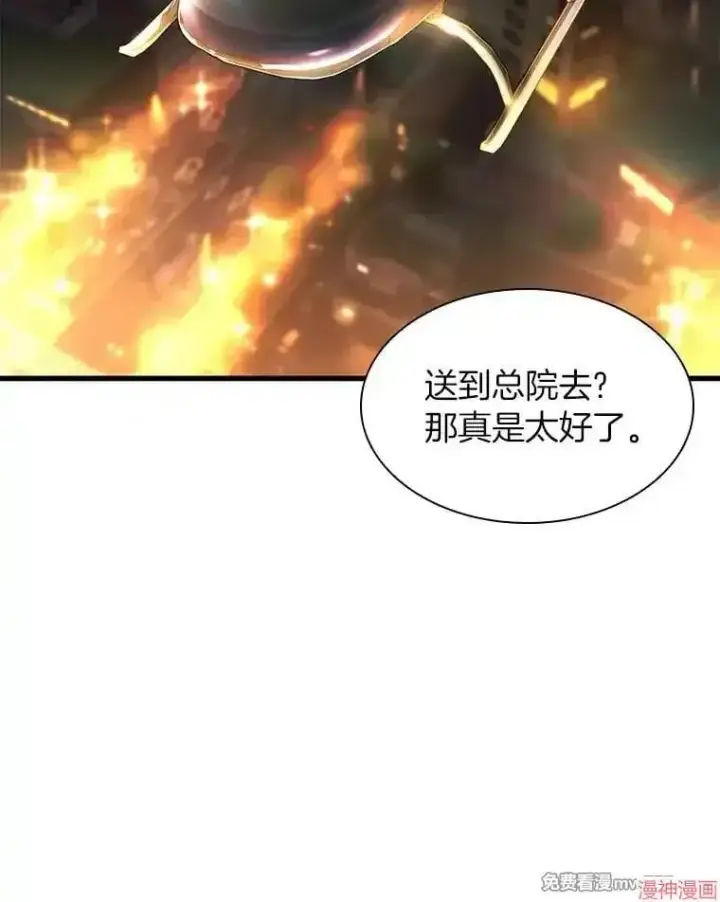漫画《AI神医的诞生》第60话第35张图