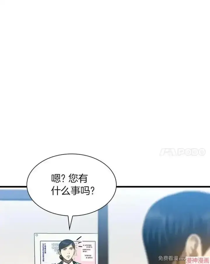 漫画《AI神医的诞生》第60话第39张图