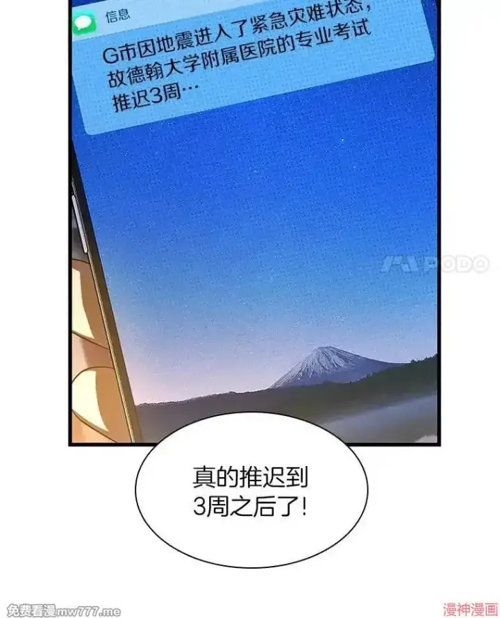 漫画《AI神医的诞生》第60话第4张图