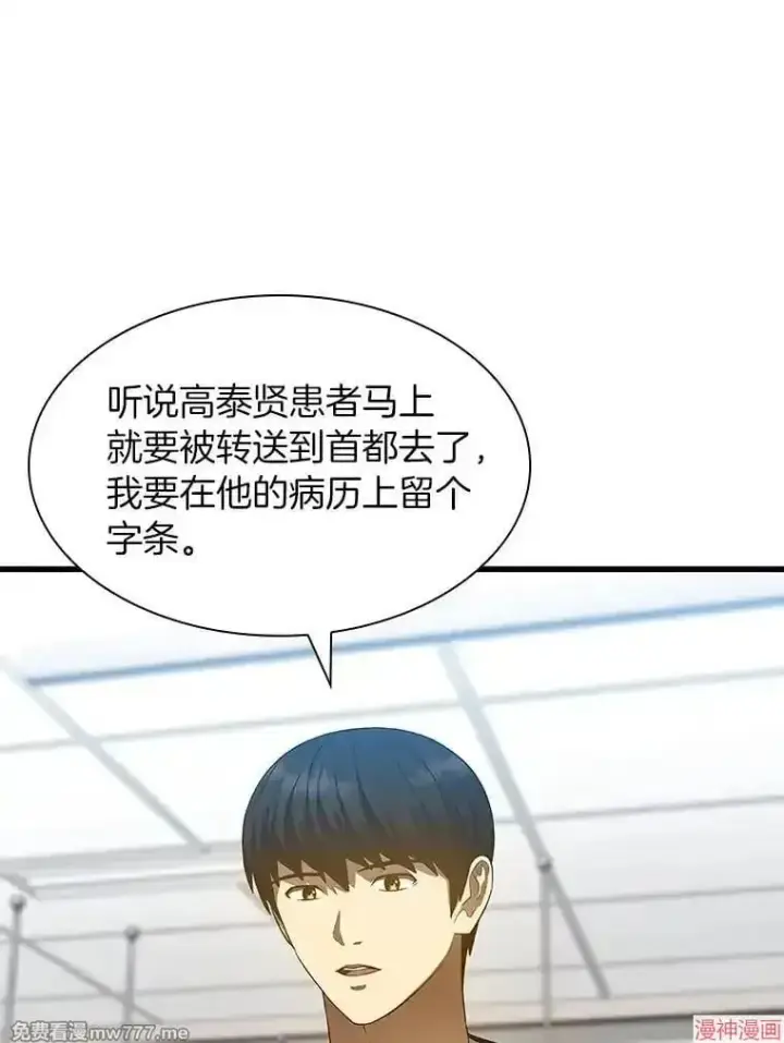 漫画《AI神医的诞生》第60话第41张图