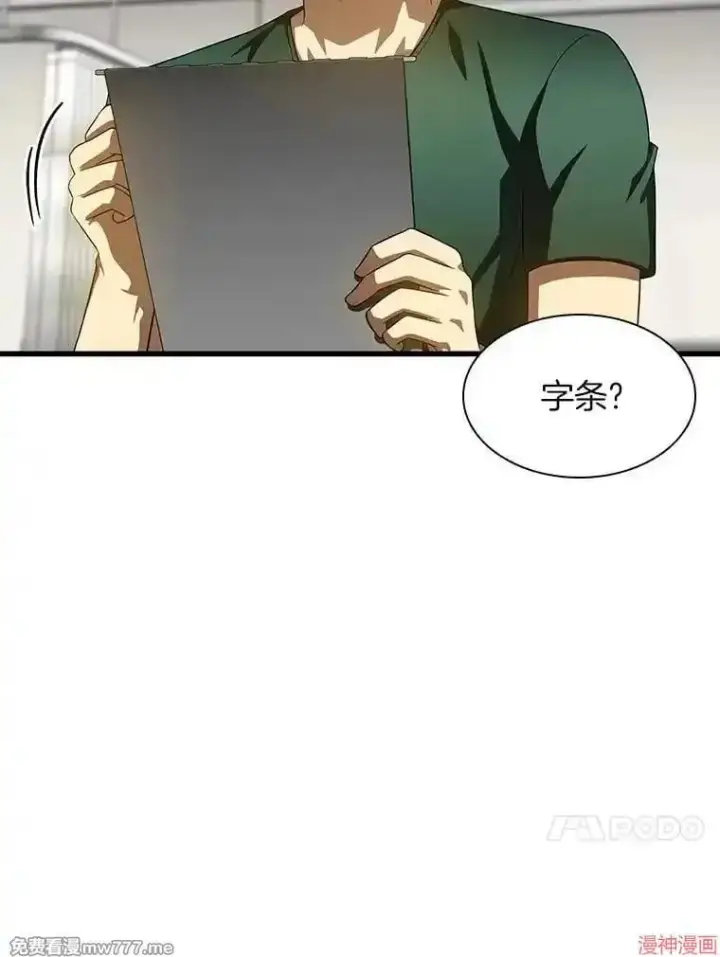 漫画《AI神医的诞生》第60话第42张图