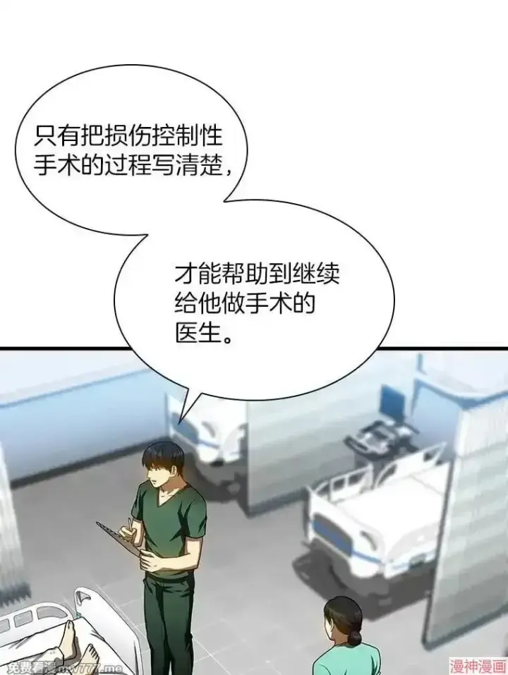 漫画《AI神医的诞生》第60话第43张图