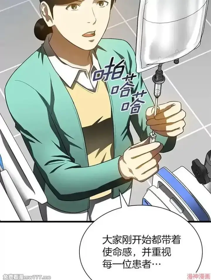 漫画《AI神医的诞生》第60话第47张图