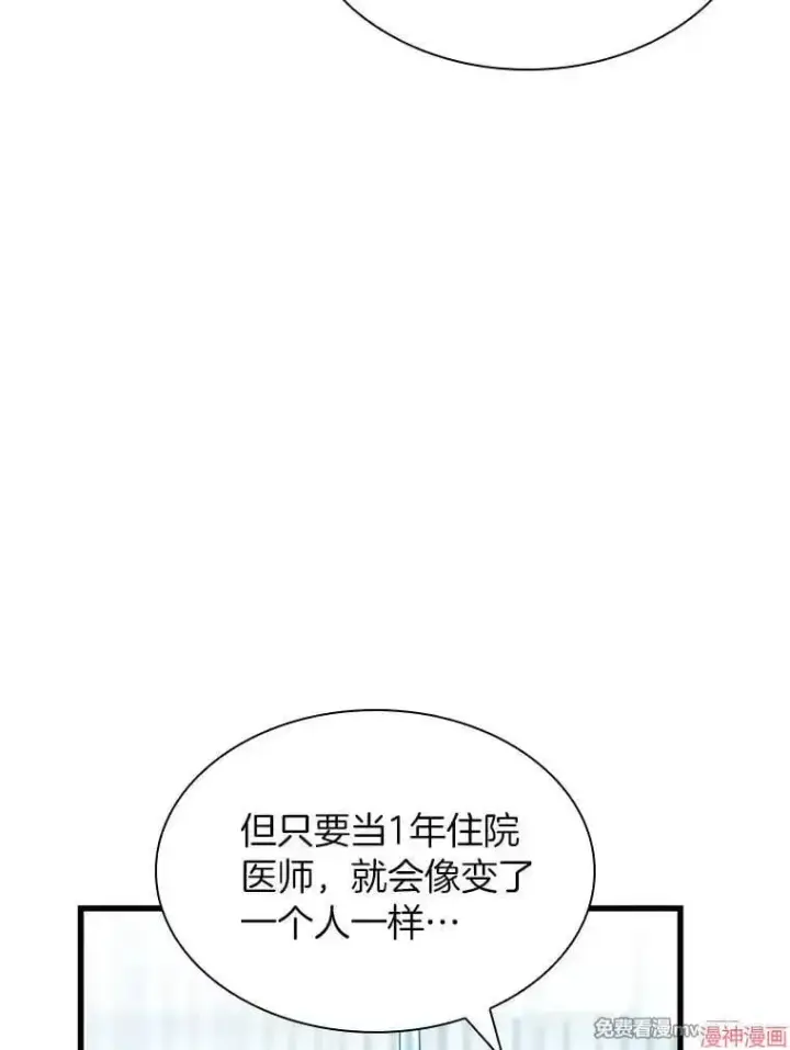 漫画《AI神医的诞生》第60话第48张图