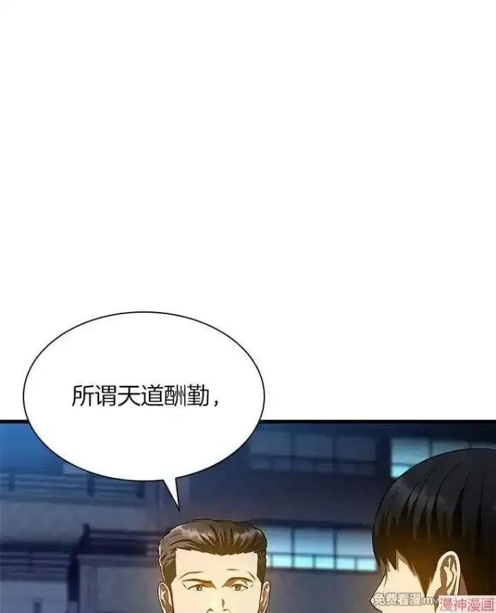 漫画《AI神医的诞生》第60话第5张图
