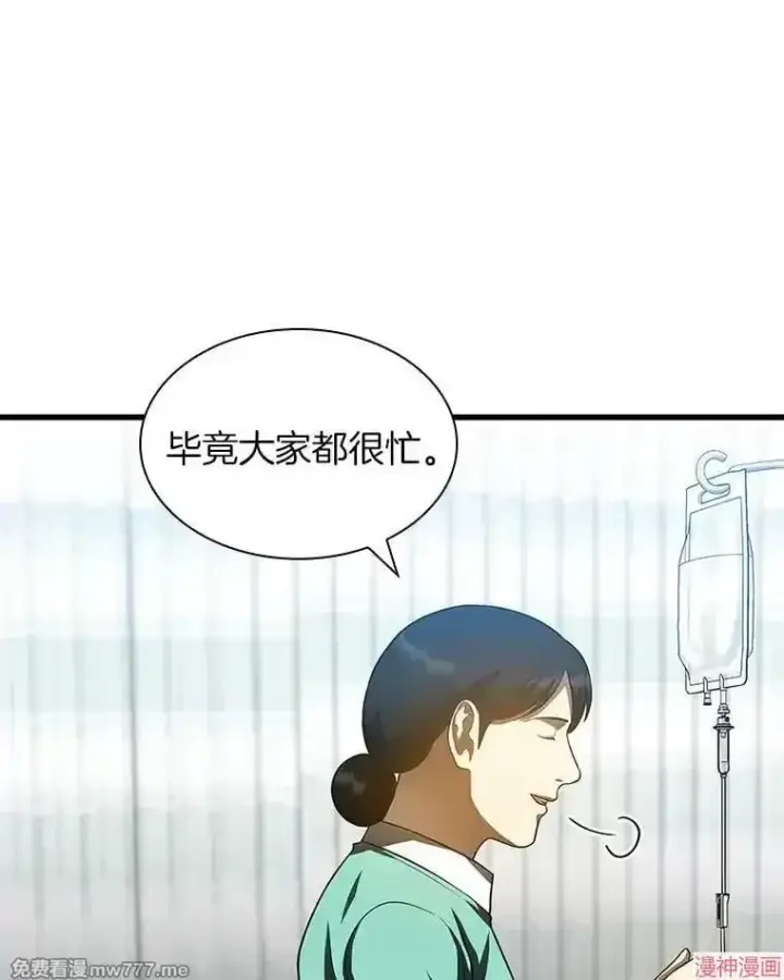 漫画《AI神医的诞生》第60话第50张图