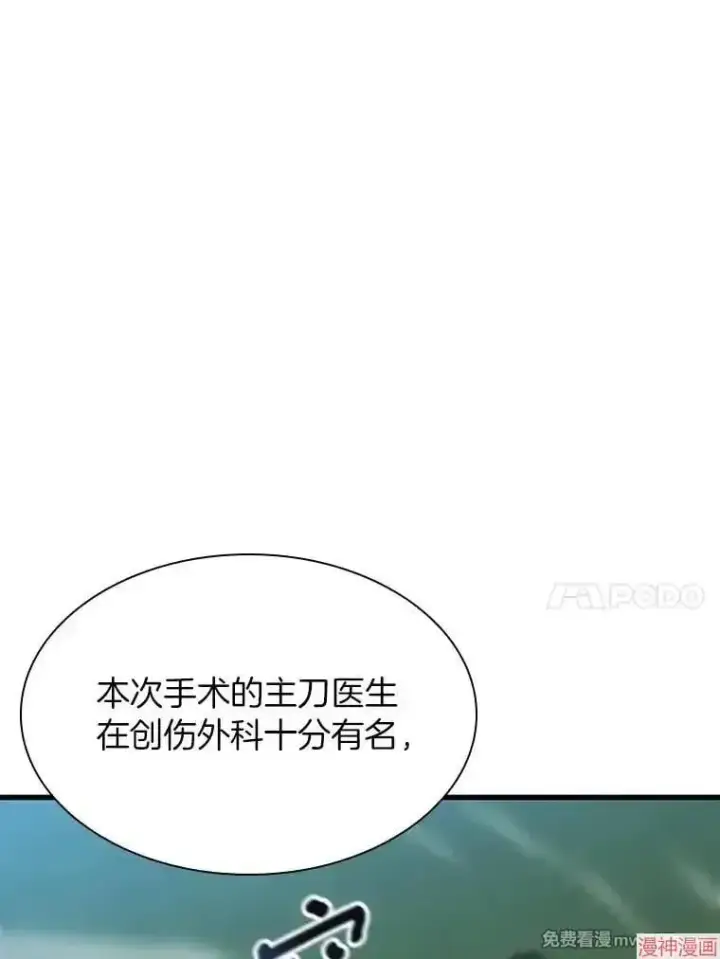漫画《AI神医的诞生》第60话第62张图