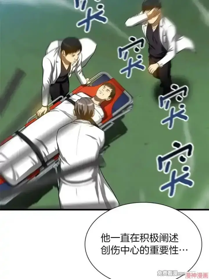 漫画《AI神医的诞生》第60话第63张图