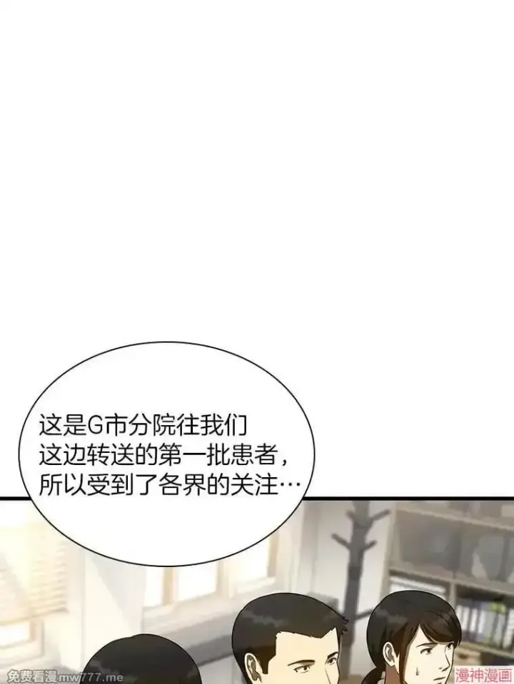 漫画《AI神医的诞生》第60话第66张图