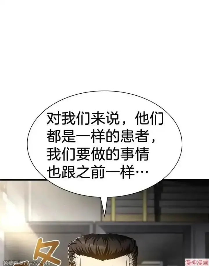 漫画《AI神医的诞生》第60话第68张图