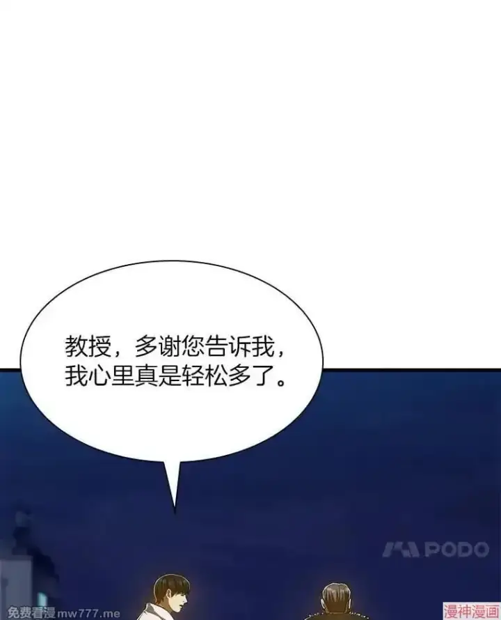 漫画《AI神医的诞生》第60话第7张图