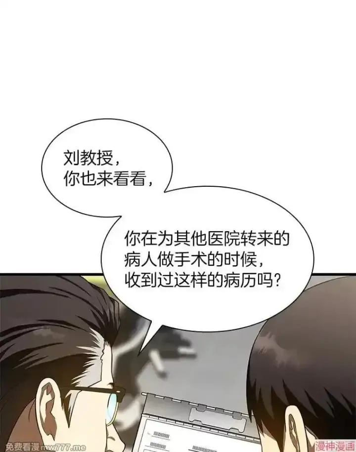 漫画《AI神医的诞生》第60话第76张图