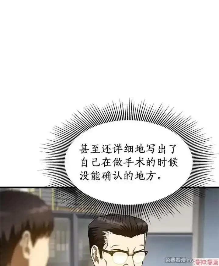 漫画《AI神医的诞生》第60话第78张图