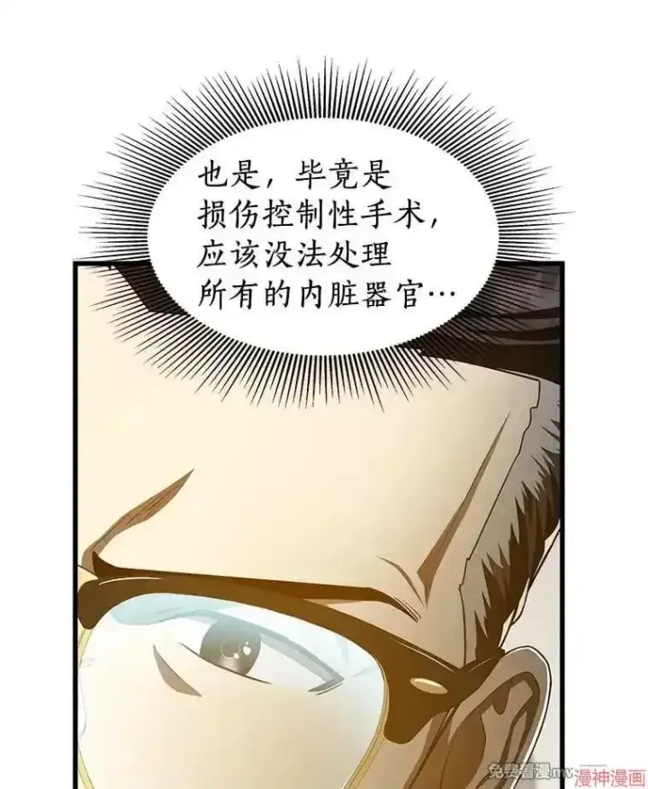 漫画《AI神医的诞生》第60话第80张图
