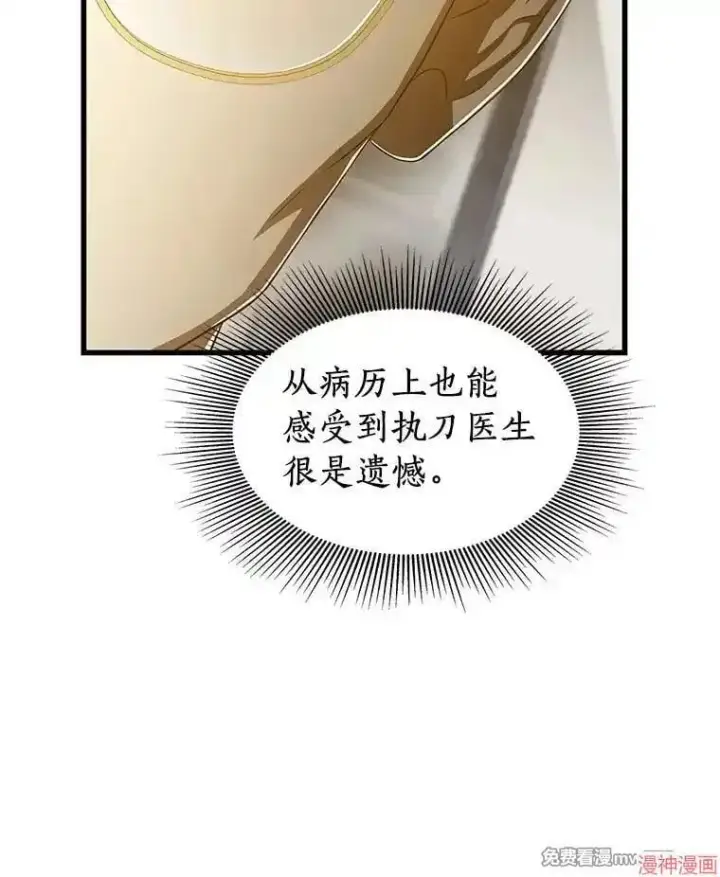 漫画《AI神医的诞生》第60话第81张图