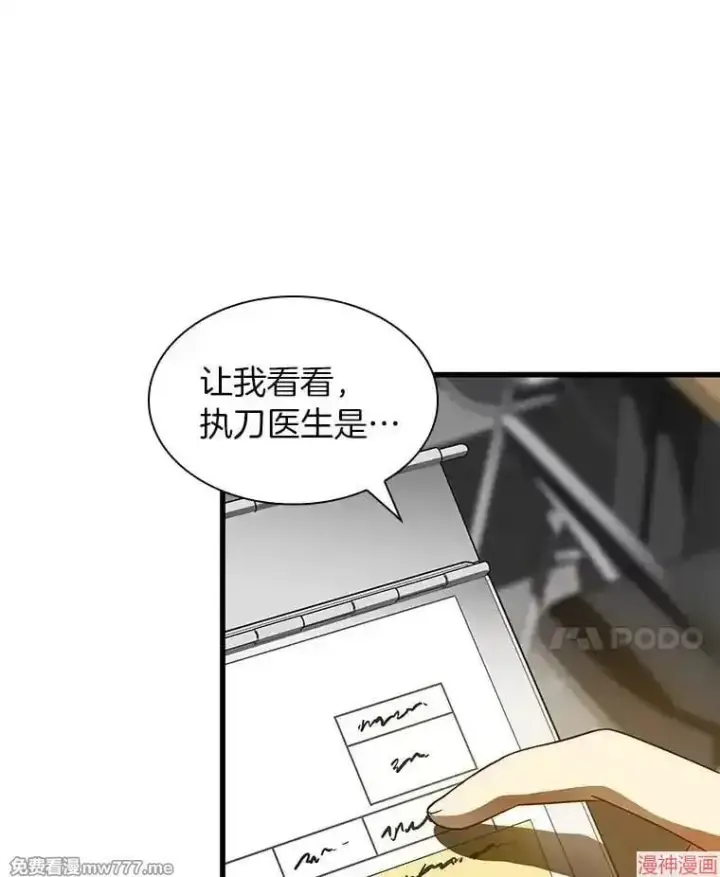 漫画《AI神医的诞生》第60话第82张图