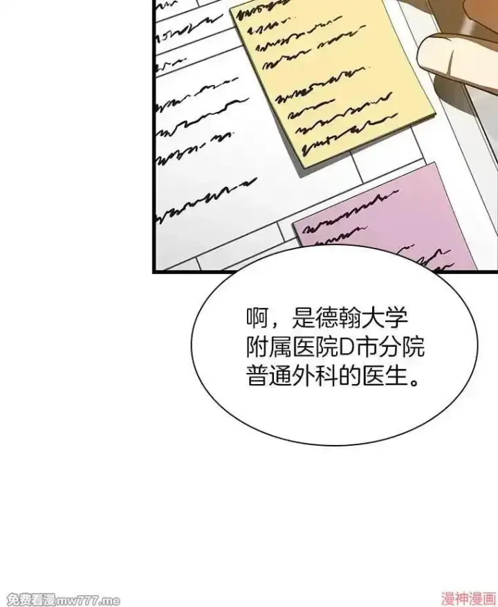 漫画《AI神医的诞生》第60话第83张图